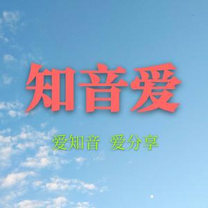 知音爱团长头像