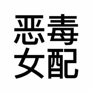 芙芙简介取