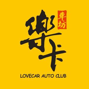 普宁市乐卡车坊头像