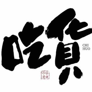吃遍天下无敌手头像