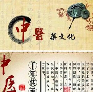 中医中药知识传承