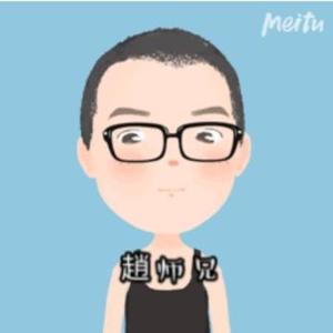 趙师兄头像