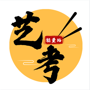 艺考能量站头像