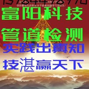 富阳科技测漏头像