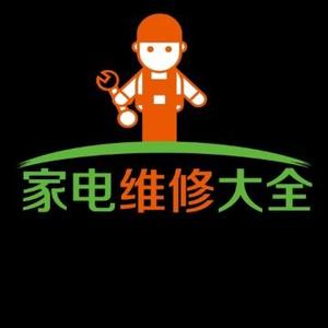 家电维修大全头像