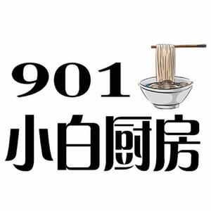 901小白厨房头像