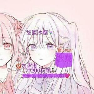 甜蜜冰糖头像