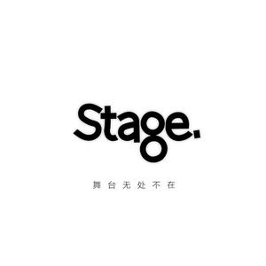 Stage舞台