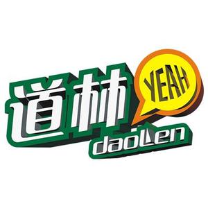 道林Daolen头像