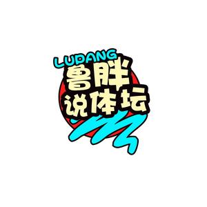 亚I鲁胖说体坛头像