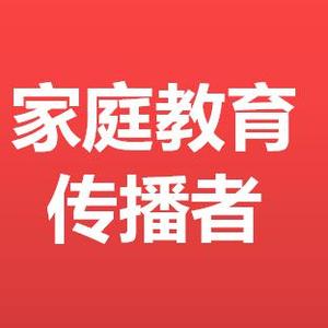 家庭教育爱的传播者头像