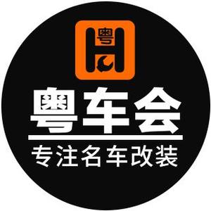 粤车会车品专营店头像