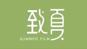致夏flim头像