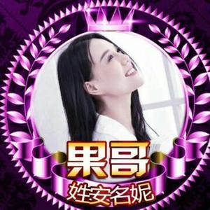 70阿哥在金华头像