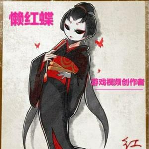 懒红蝶解说头像