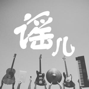 谣er头像