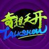 Q奇想天开头像