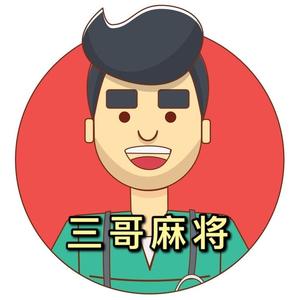 三哥麻将头像