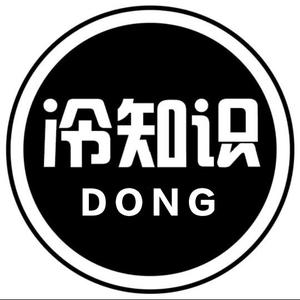 冷知识1头像