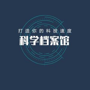 科学档案馆头像