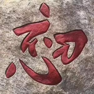 落叶芬飞南城头像