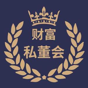 财富私董会头像