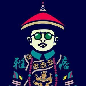 沧海闲居一俗人头像