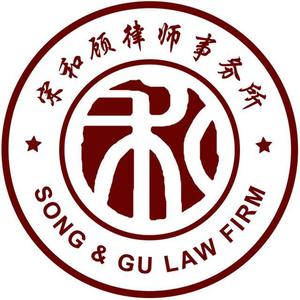 上海宋和顾律师事务所头像