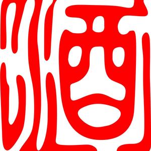 老酒交流会头像