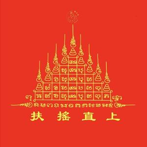 阿城66888头像