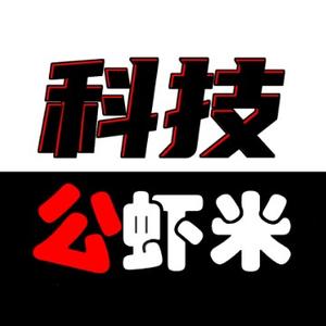 科技公虾米头像