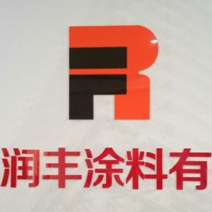 润丰防火涂料头像