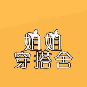 姐姐穿搭舍yi头像