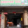 飞龙三包肥料店 头像