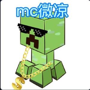 mc微凉头像