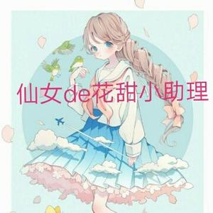 仙女de软萌蛋蛋头像