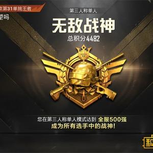秋宯吃鸡代打头像
