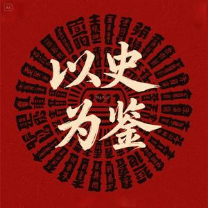 以铜为镜头像
