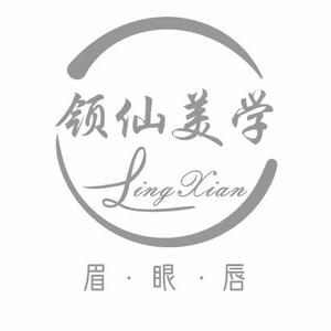 海口领仙&眉形设计头像