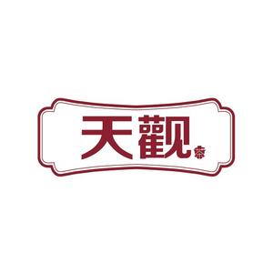 天观茶业头像
