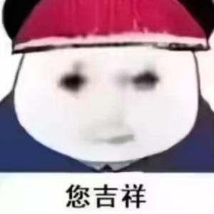 我是个才头像