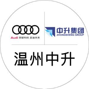 温州中升奥迪头像