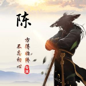 陈三爷头像