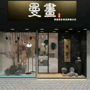 松霞路曼画女装店头像