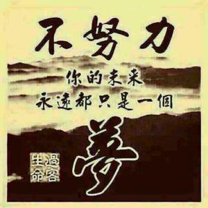 为生活奔波199854235头像