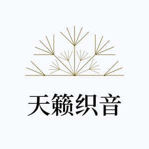 天籁织音头像