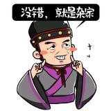 厂公的今日话题头像