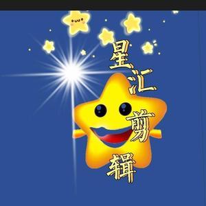 星汇剪辑头像