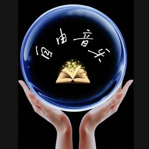 自由音乐头像