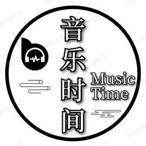 音乐时间Time头像